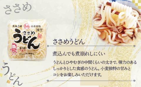 すぐに食べられる ゆで うどん そば 18食セット　[ms-0150]