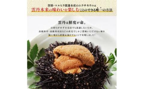 ≪規格外品≫キタムラサキウニ600g（100gパック入り×6個）※2025年6月下旬～順次発送［mh-0255］