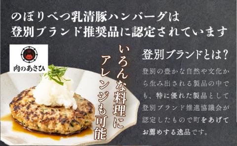 【のぼりべつ乳清豚（ホエー）】はるおのチャーシューとハンバーグセット　[na-0160]