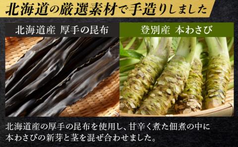 【2ヵ月定期便】藤崎わさび園  ごはんのお供食べ比べセット　[fw-0069]