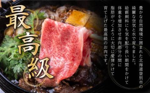 登別牛肩ロースすきやき用500g　[na-0167]