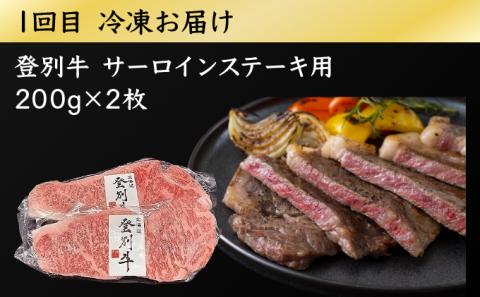 登別牛 堪能セット[3回お届け]　[na-0182]