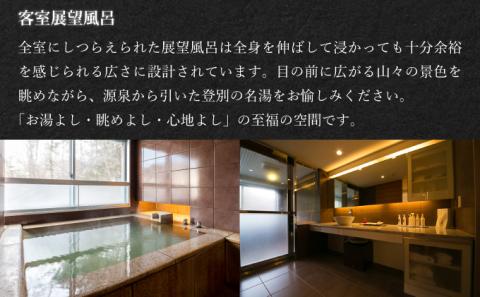 望楼NOGUCHI 登別 温泉 展望風呂付 ペア1泊2食付 野口観光株式会社 望楼NOGUCHI 登別 登別 北海道 送料無料 返礼品 チケット 宿泊 券 宿泊券 宿泊チケット 観光 ペアチケット　[bn-0346]