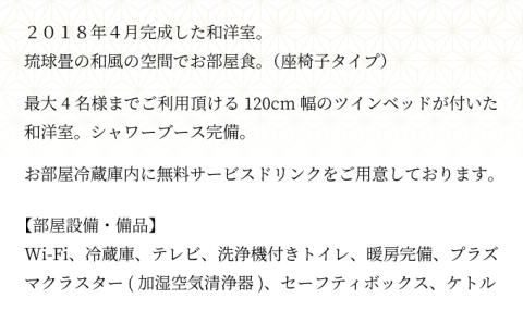 花鐘亭はなや　和洋室はまなす（2018年4月改装）ペア宿泊券　[hy-0407]
