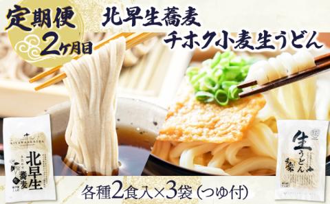 のぼりべつ こだわり麺類の定期便[3ヵ月連続お届け]　[fk-0061]