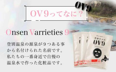 登別温泉フェイシャルパック のぼりべつOV9（2箱セット）　[kh-0093]