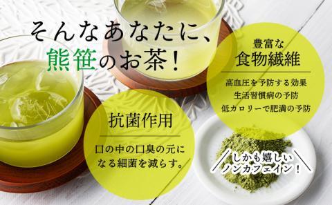 北海道産 えぞ熊笹茶パウダー 1袋　[kh-0091]