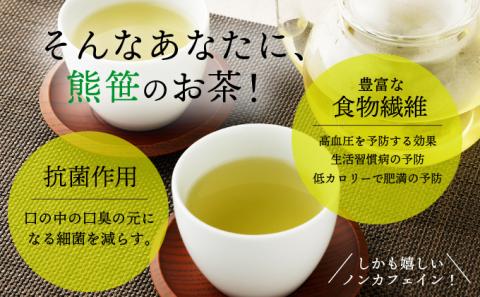 北海道産熊笹100％使用 えぞ熊笹茶 60P[全5回お届け]　[kh-0105]