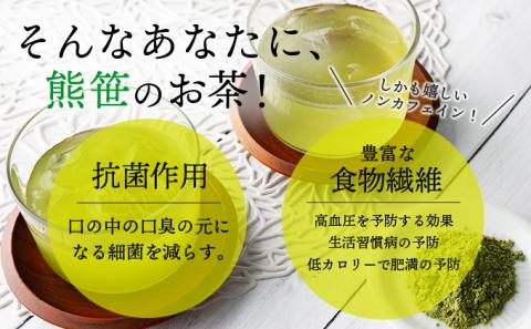 北海道産熊笹100％使用 えぞ熊笹茶パウダー 1袋【登別温泉復興応援】[全4回お届け]　[kh-0101]