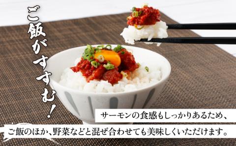 とろとろサーモン地獄漬100g×3個　[kd-0079]