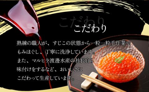 北海道産天然秋鮭　いくら醤油漬け 250g（250g×1）　年末年始 お歳暮 お正月 2025[mh-0715]