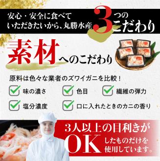 アレンジ自由自在！本ズワイガニの「肩肉」100g×5セット　[mk-0504]