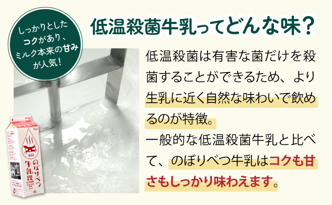 のぼりべつ牛乳3本（1，000ml×3本）【3ヶ月連続お届け】　[nr-0192]