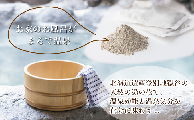 北海道遺産　登別地獄谷　「天然湯の素　登別の湯」　10包入り　3ヶ月連続お届け　[tr-0222]