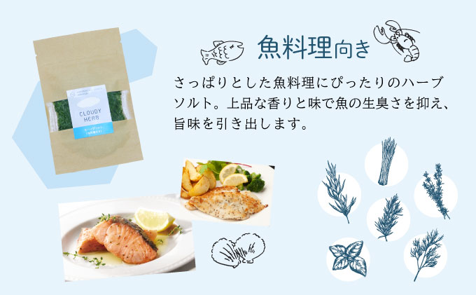 手摘み生ハーブソルト　魚料理用30g×1袋[bh-0810]