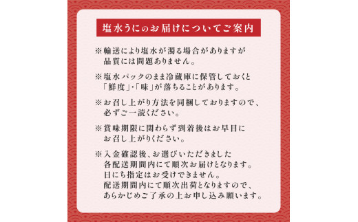 北海道 登別近海産　無添加　極上エゾバフンウニ塩水パック500g ※2025年6月より発送 [mh-0261]