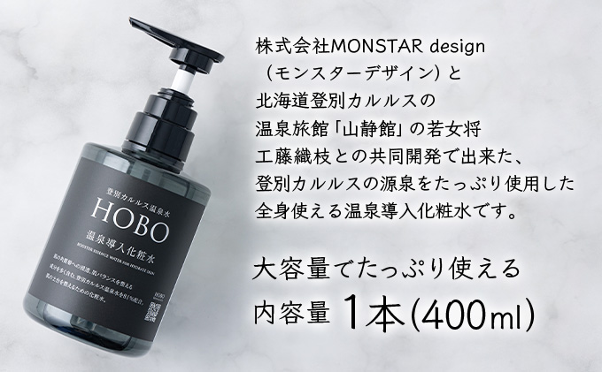 ＨＯＢＯ温泉導入化粧水  400ml　[on-0898]