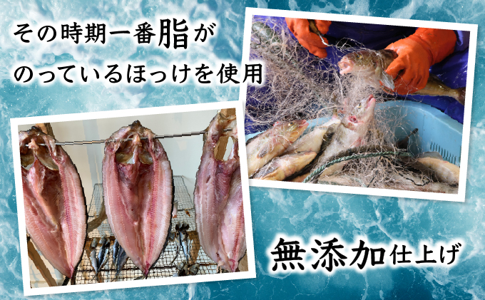 北海道産 真ほっけの開き 2枚