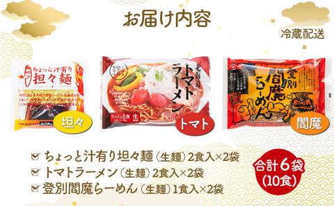 赤いラーメン10食セット　[ms-0141]