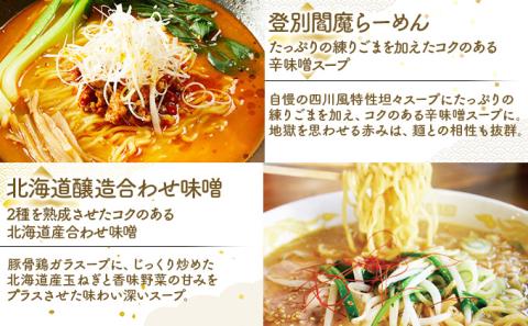 6種の味が楽しめる 北海道産小麦ラーメン12食セット　[ms-0142]