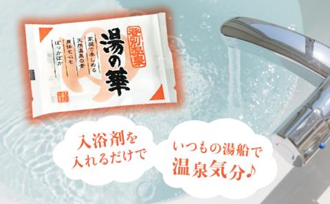 登別温泉 湯の華6個セット（パックタイプの入浴剤）[kh-0457]