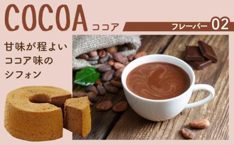 月とらいおん豆乳シフォンケーキ3種（プレーン・紅茶・ココア）　[sw-0208]