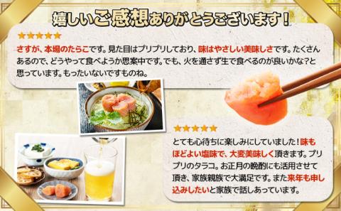 北海道登別沖合産 たら子 380g　[yu-0230]