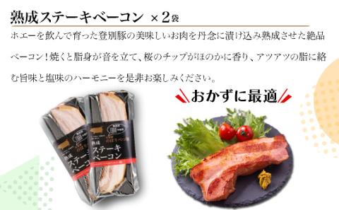 酪農館　ソーセージ＆ベーコンセットデラックスセット　[nr-0197]