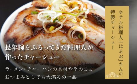 【のぼりべつ乳清豚（ホエー）】はるおのチャーシューとハンバーグセット　[na-0160]