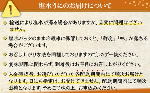 極上エゾバフンウニ折詰200g・塩水パック200g食べ比べセット≪配送期間B≫2022年6月上旬～8月中旬迄