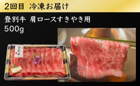 登別牛 堪能セット[3回お届け]　[na-0182]