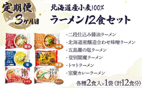 のぼりべつ こだわり麺類の定期便[3ヵ月連続お届け]　[fk-0061]