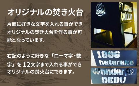 ドM焚火台（収納袋付）　[ft-0400]