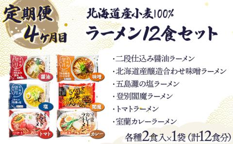 のぼりべつの厳選バラエティセット［5回お届け］　[fk-0060]