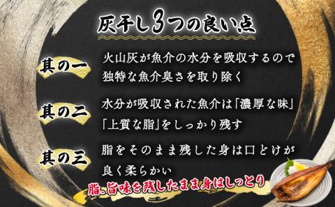 特大ほっけ＆さばの灰干し4枚セット（32cm?34cmサイズ・1枚約400g各2枚入り）　[mk-0126]