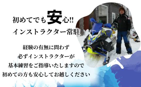 N.O.P登別オフロードパーク スノーモービル 約30分利用券（チャレンジコース）　[nt-0556]