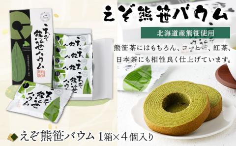 北海道産 えぞ熊笹セット　[kh-0094]
