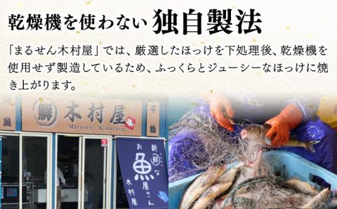 北海道産 冷凍開きホッケ 400g以上×3枚 真空包装　[ne-0185]