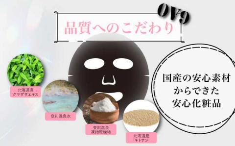 登別温泉フェイシャルパック のぼりべつOV9　[kh-0087]