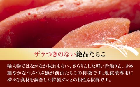 登別たらこ地獄漬135g×2個　[kd-0077]