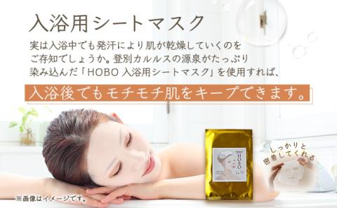 ＨＯＢＯ温泉導入化粧水  200ml・ＨＯＢＯ入浴用＆サウナ用シートマスク各5枚セット　[on-0276]