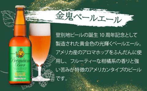 【数量限定】登別産ホップ使用のビールを含む地ビール6本 限定50セット  ※12月1日以降順次発送　[wk-0717]