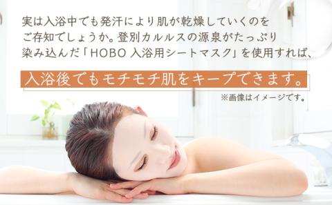 ＨＯＢＯ入浴用シートマスク 10枚　[on-0277]
