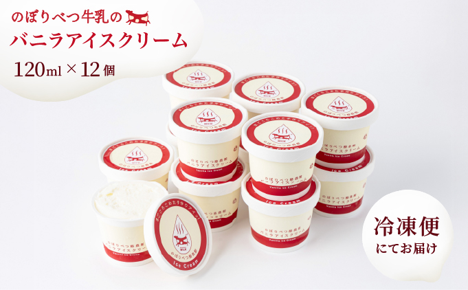 バニラアイスクリームセット　[nr-0194]