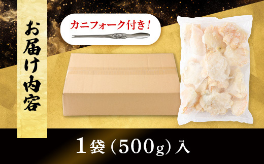 量が選べる！本ズワイガニ 肩肉 500g カニ用フォーク付き！　年末年始 お歳暮 正月 ギフト 2025[mk-0496]