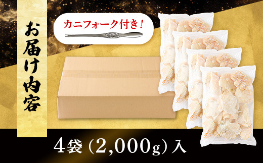量が選べる！本ズワイガニ 肩肉 2kg（2000g） カニ用フォーク付き！　年末年始 お歳暮 正月 ギフト 2025[mk-0499]