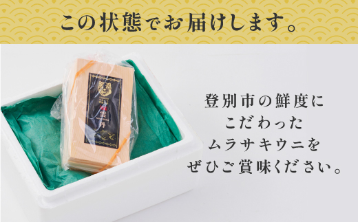 極上！北海道産キタムラサキウニ折詰100g ※2025年6月下旬～順次発送［mh-0476］