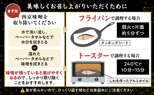 銀だら 西京漬け 8切