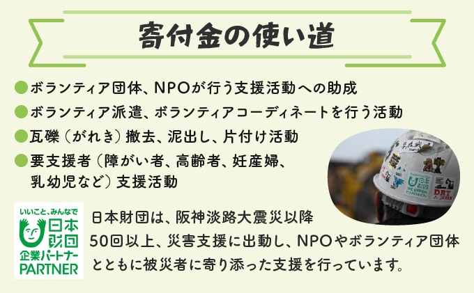 日本財団災害復興支援特別基金への寄附【災害支援】（返礼品なし）【MRI-AiD】【寄付額：2万円】【pr-0901-5】