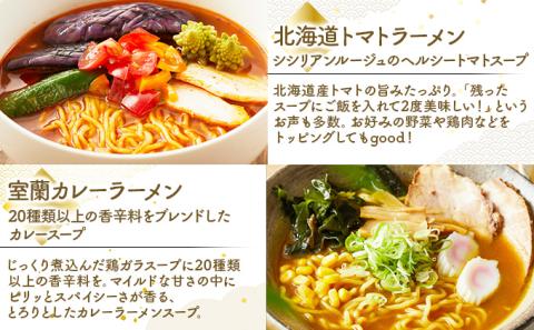 6種の味が楽しめる 北海道産小麦ラーメン12食セット　[ms-0142]